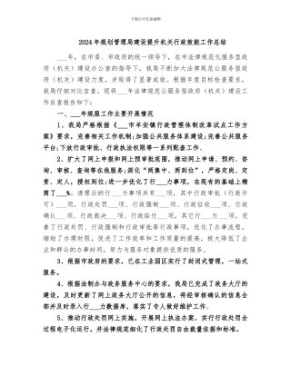 2024年规划管理局建设提升机关行政效能工作总结