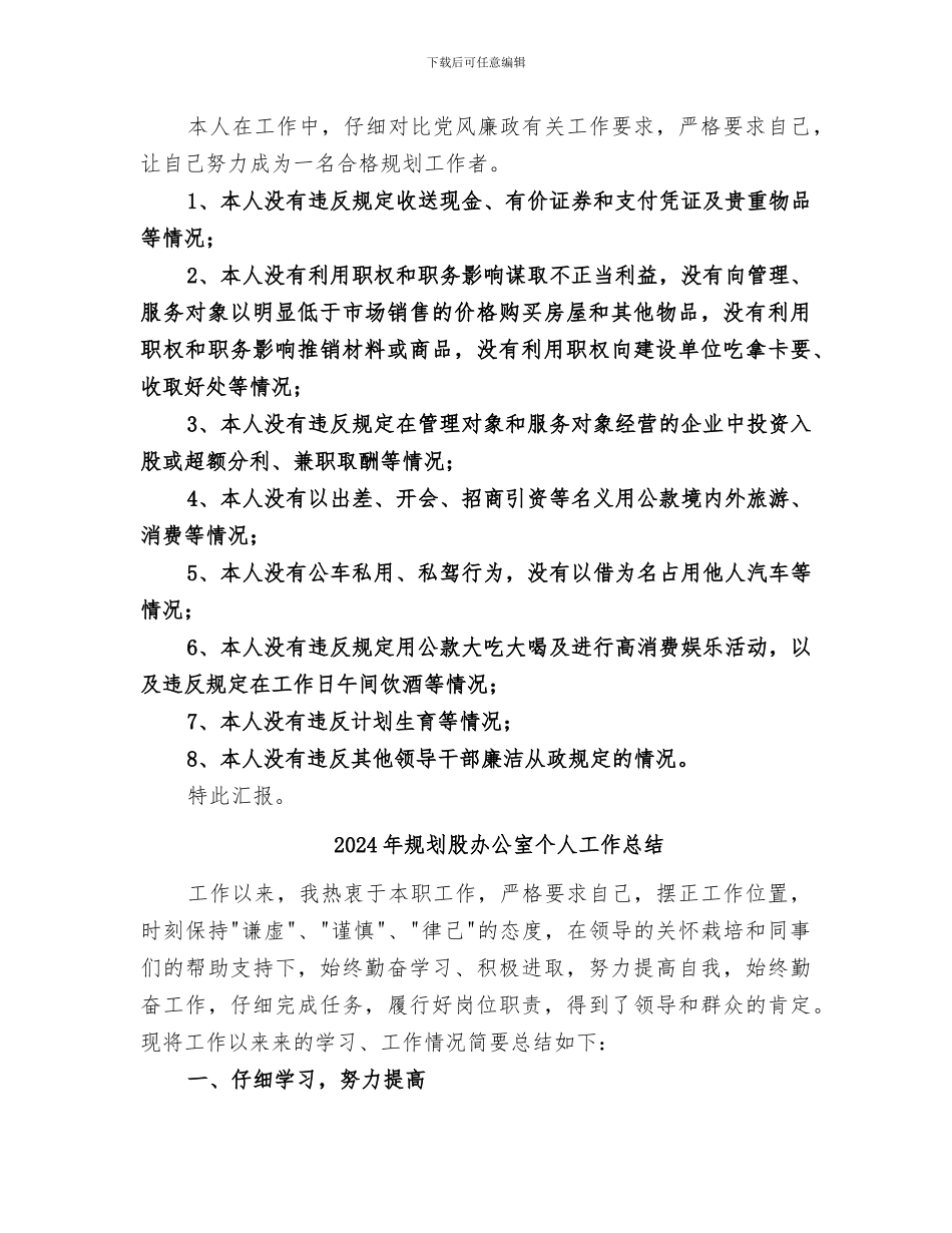 2024年规划编制管理处个人工作总结_第3页