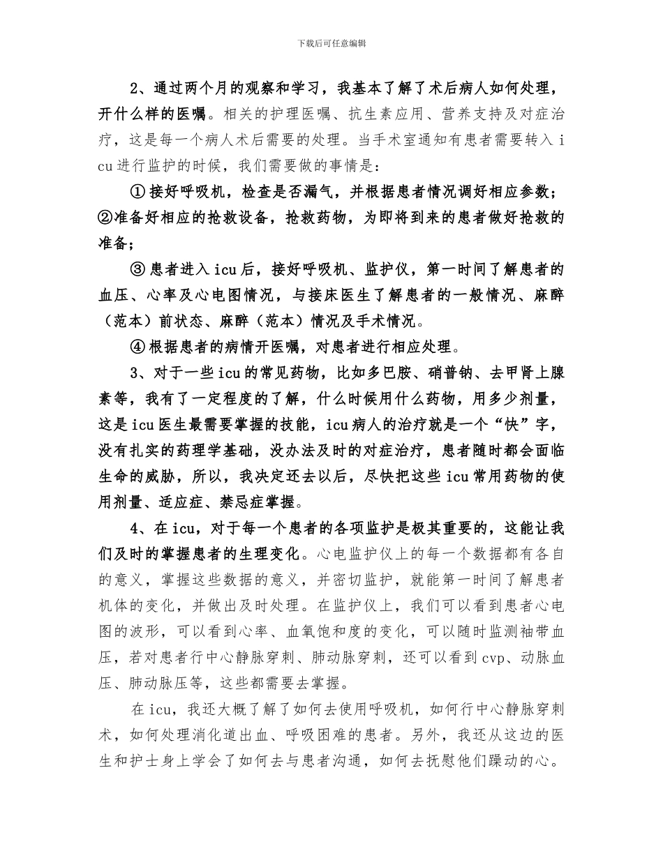 2024年规培医生重症监护室轮转综述小结_第3页