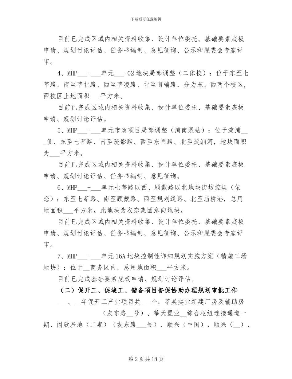2024年规建办上半年工作总结及下半年工作计划_第2页