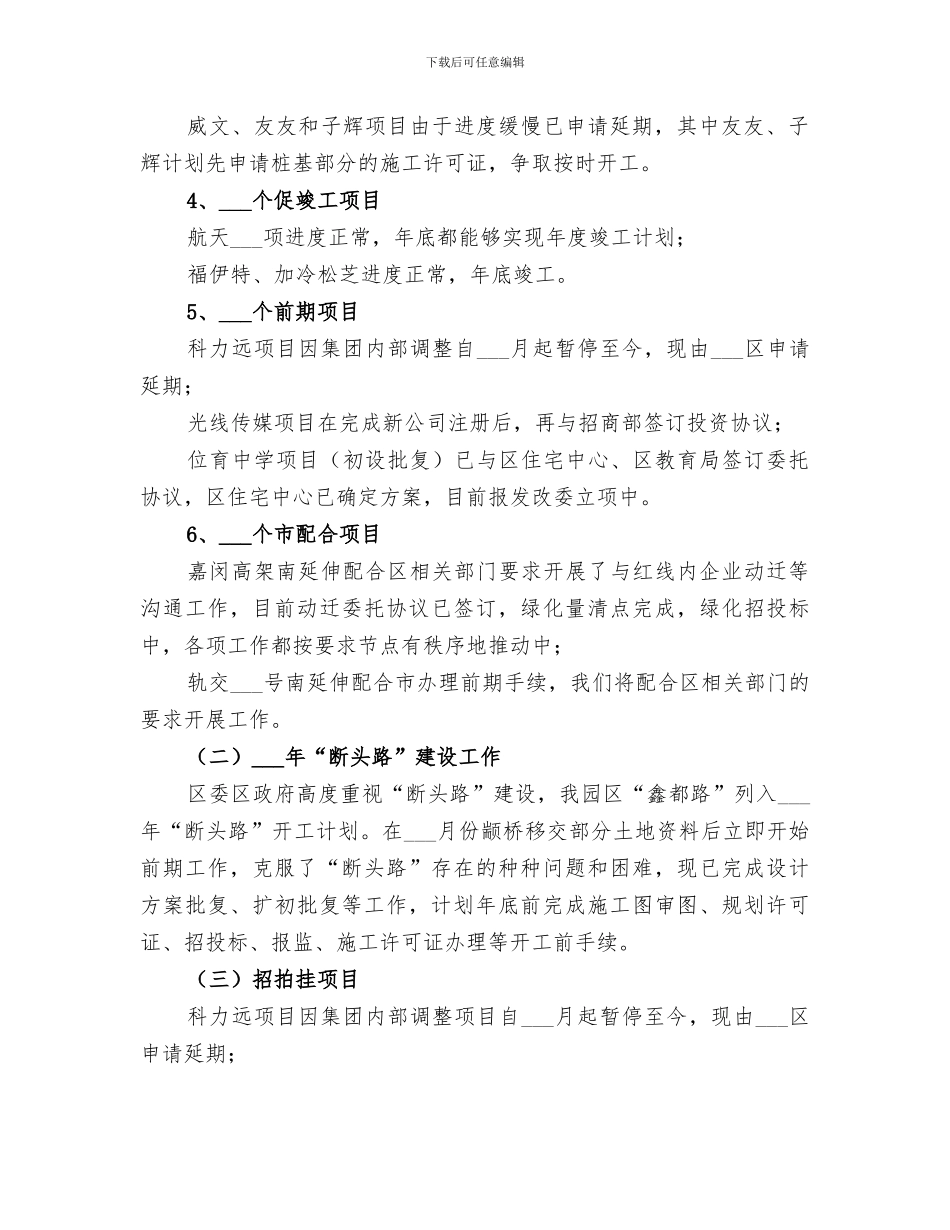 2024年规建办年度建设项目工作总结_第2页