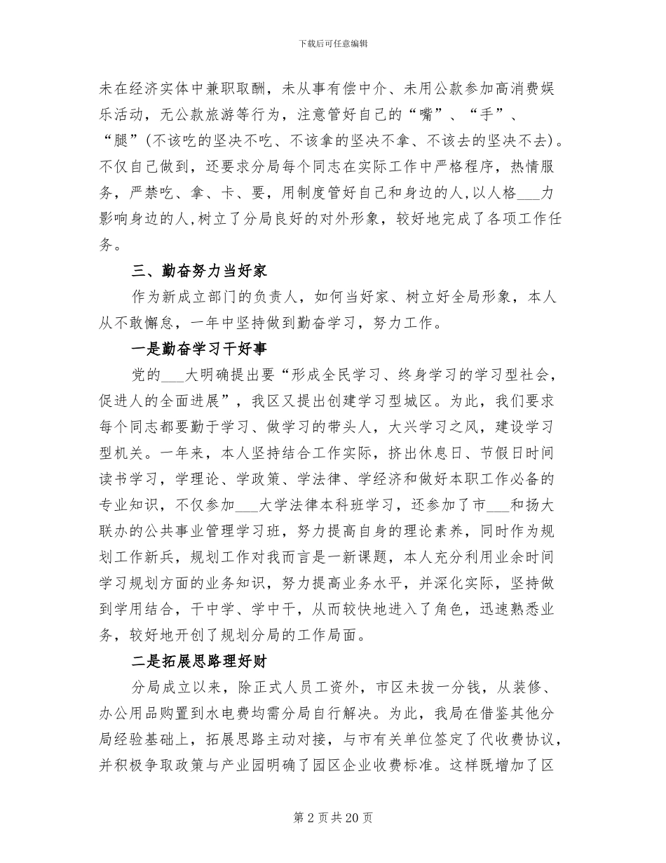 2024年规划局长年度工作总结_第2页