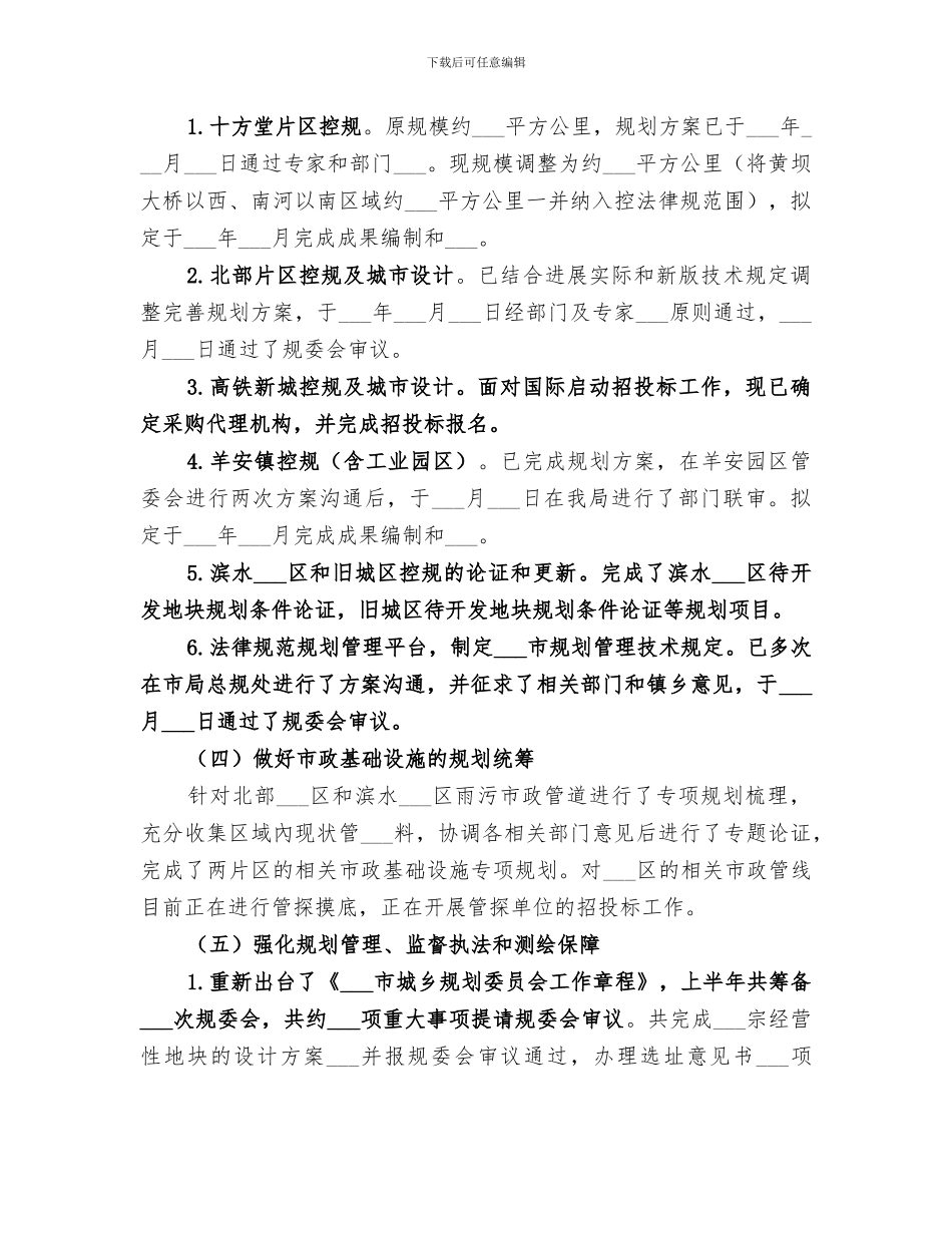 2024年规划管理局城乡规划半年工作总结_第2页