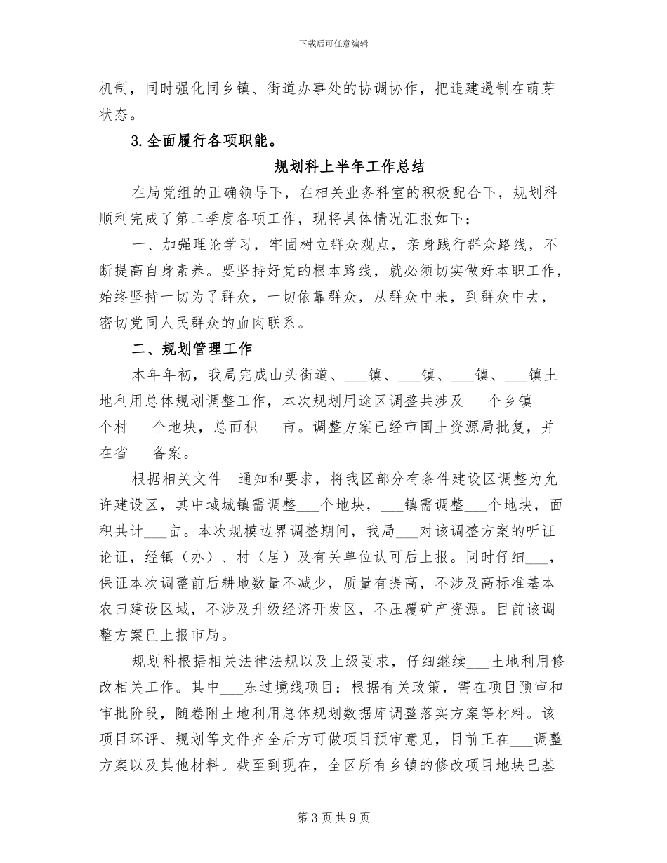 2024年规划建设稽查大队半年工作总结_第3页