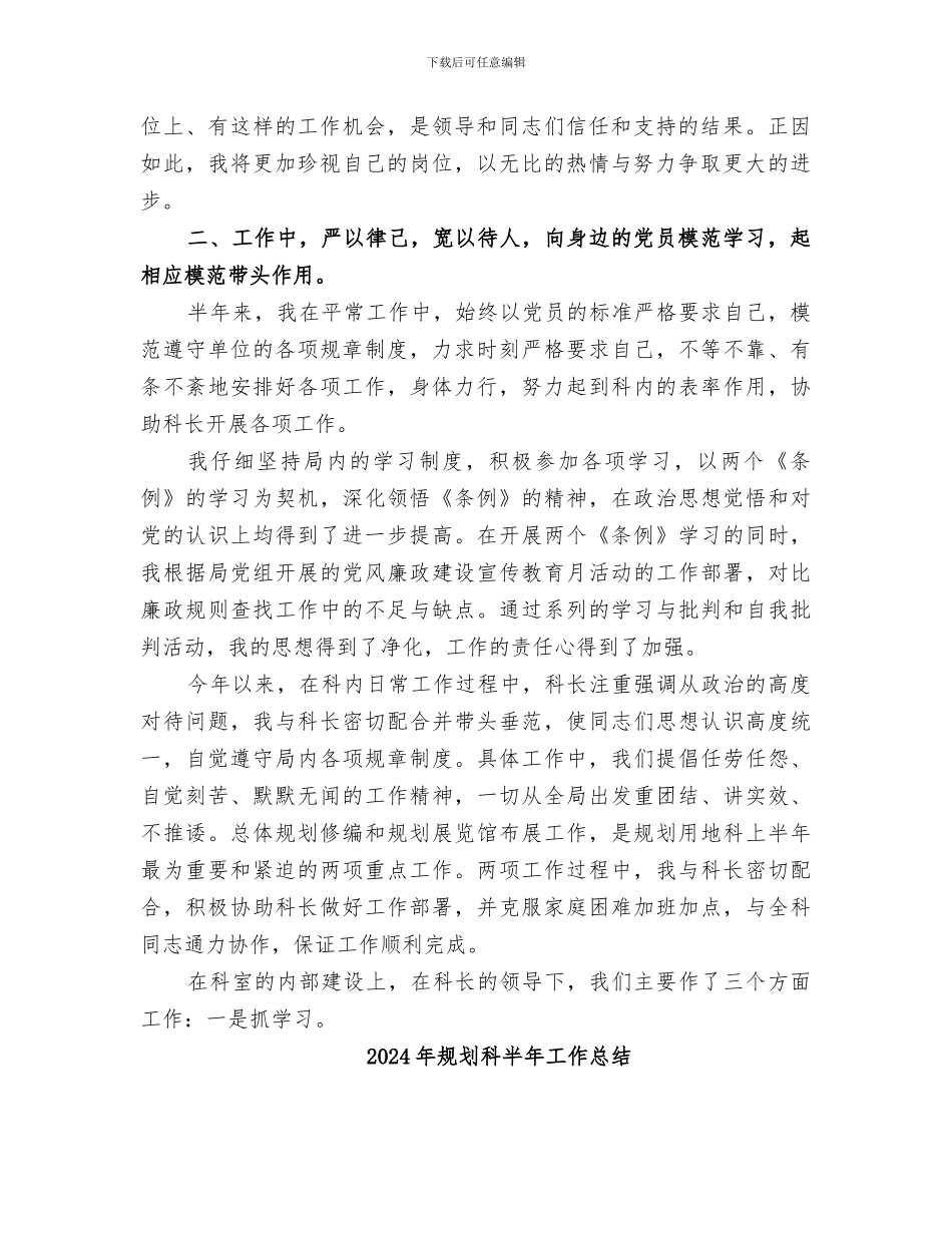 2024年规划科人员工作要点小结_第2页