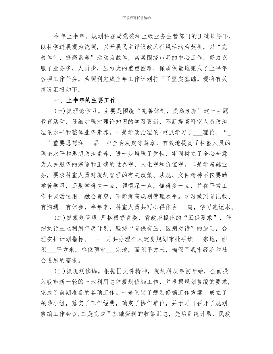2024年规划科人员工作要点小结_第3页