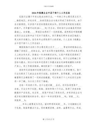 2024年规模企业中层干部个人工作总结