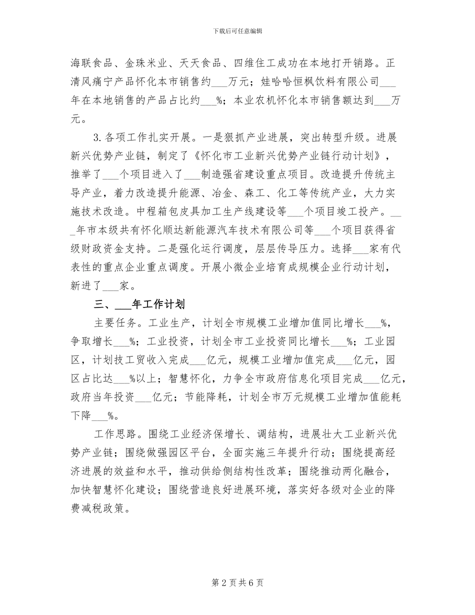 2024年规模工业企业工作总结和明年工作计划_第2页