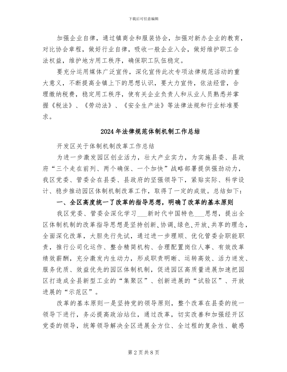 2024年规范企业经营秩序总结_第2页