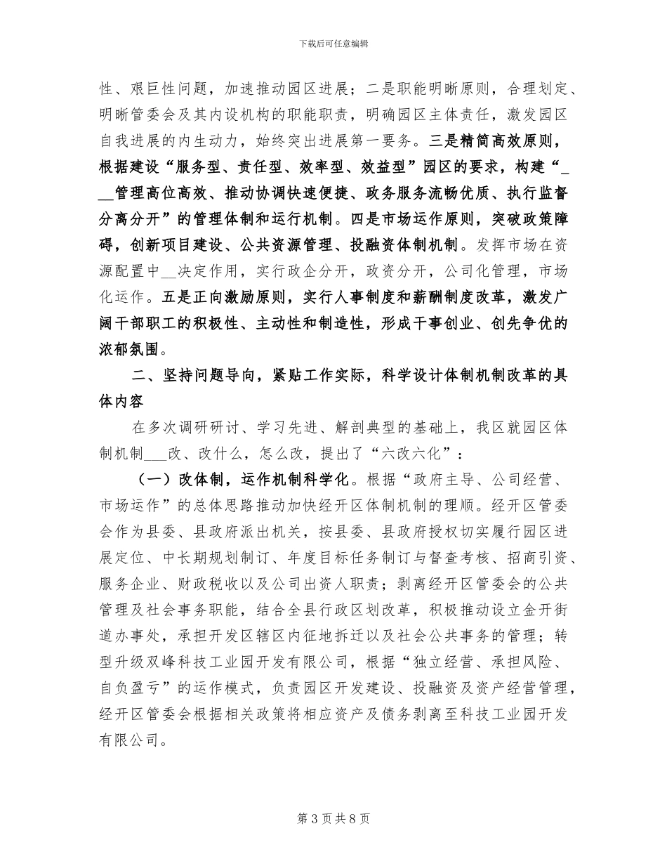 2024年规范企业经营秩序总结_第3页