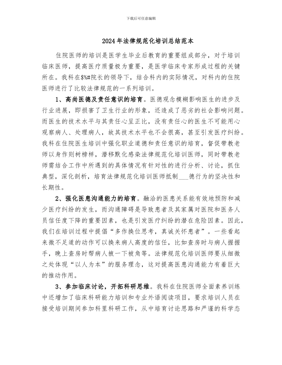 2024年规范化培训总结范本_第1页