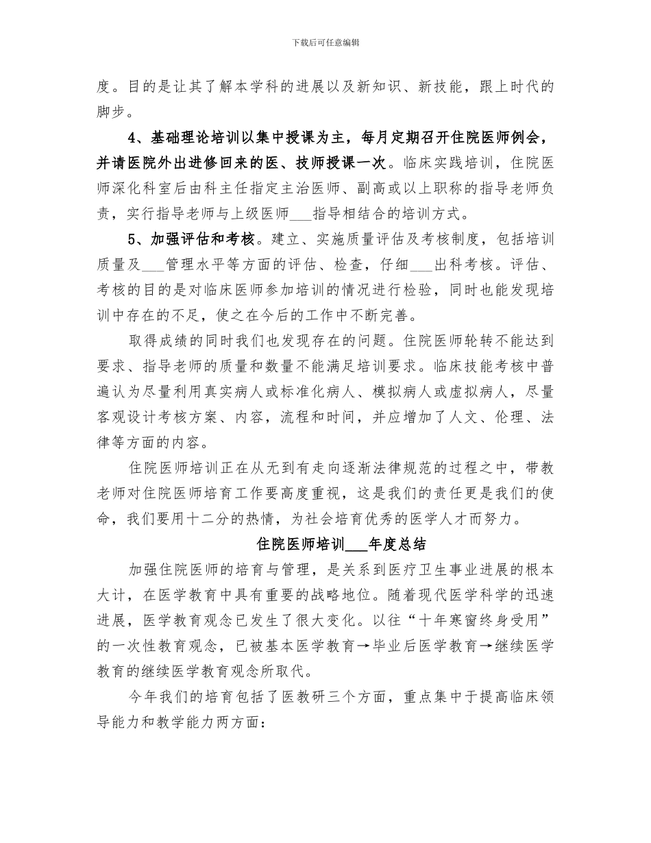 2024年规范化培训总结范本_第2页