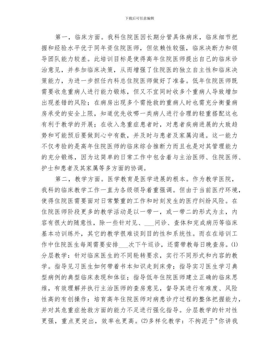 2024年规范化培训总结范本_第3页