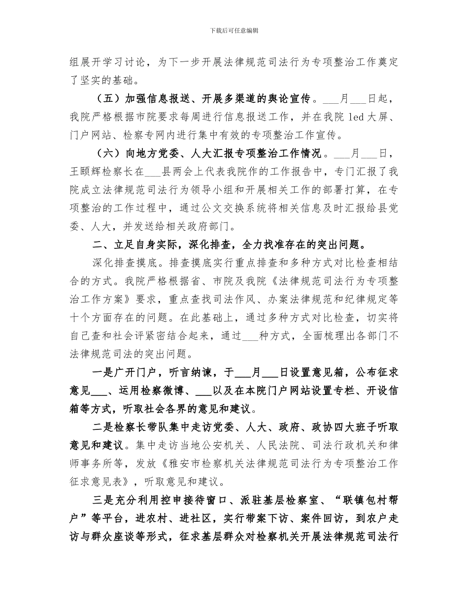 2024年规范司法行为专项整治工作总结_第2页