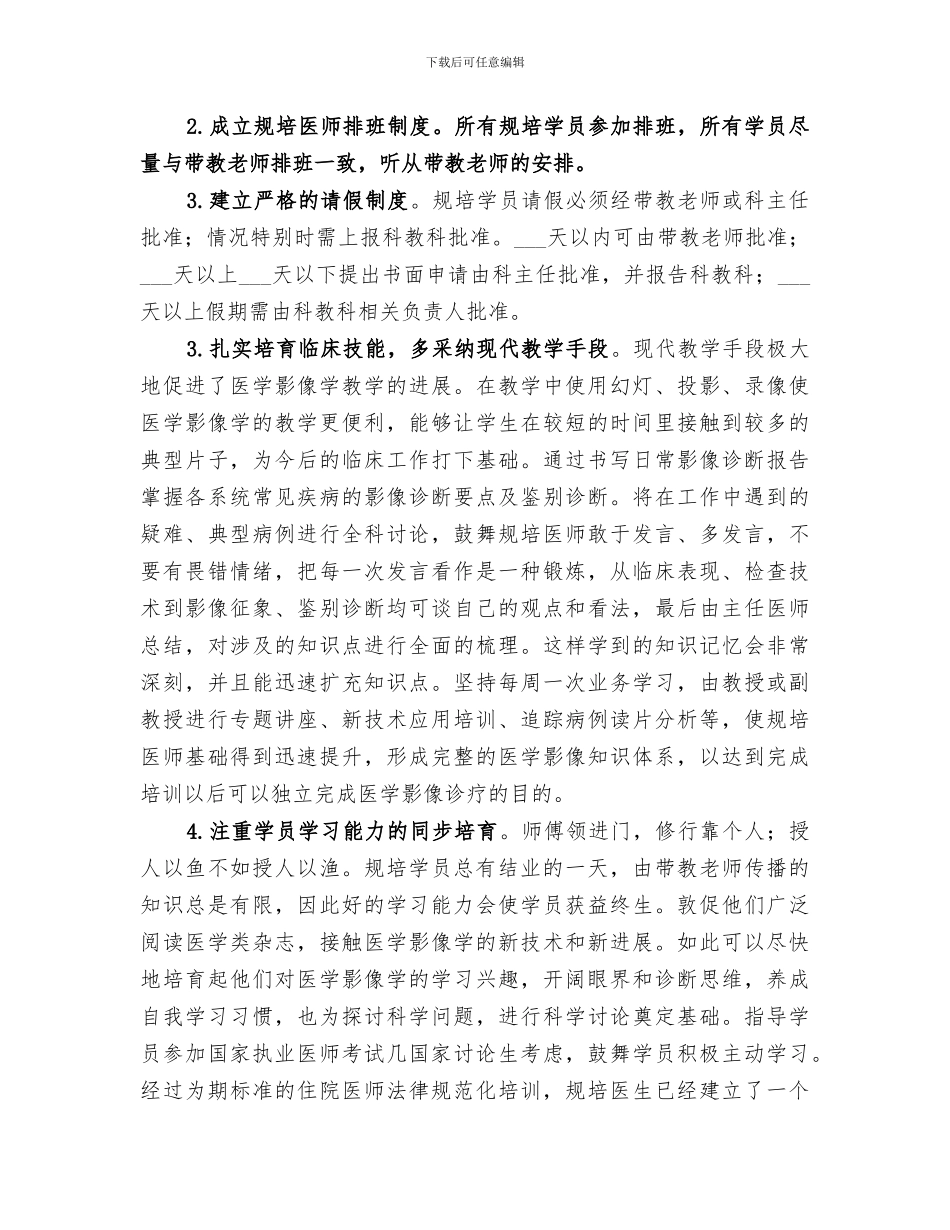 2024年规培医生重症监护室轮转综述小结范文_第2页