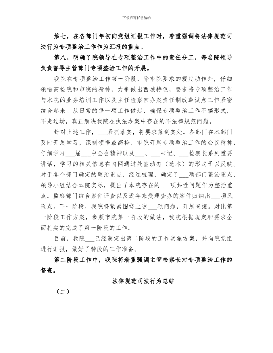 2024年规范司法行为总结_第2页