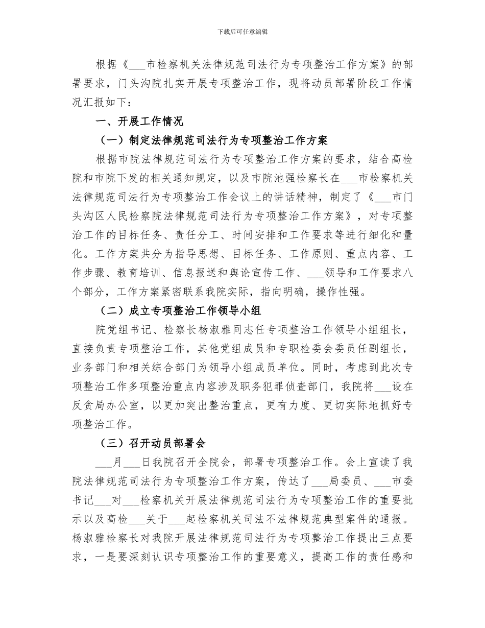 2024年规范司法行为总结_第3页