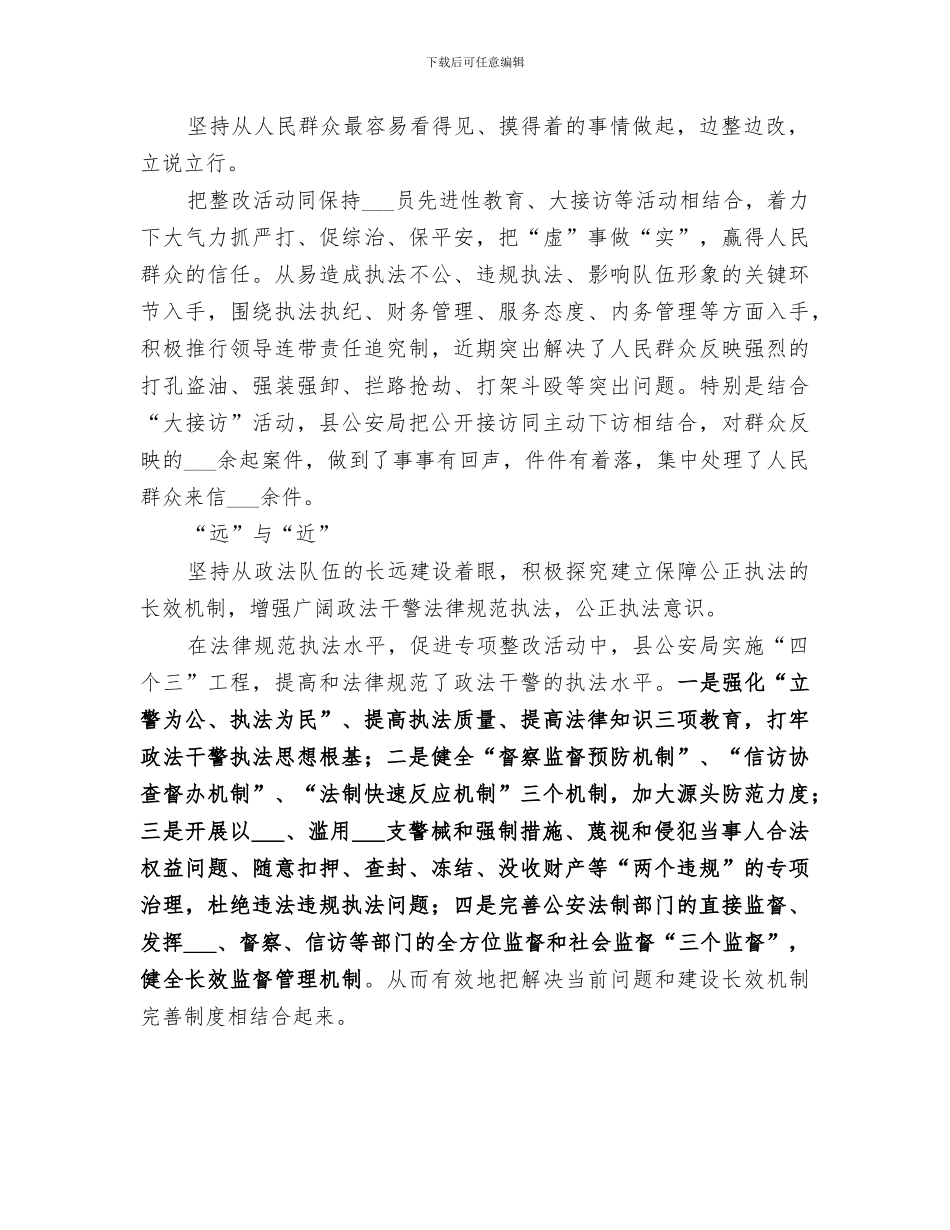 2024年规范执法行为专项整改活动总结范文_第2页