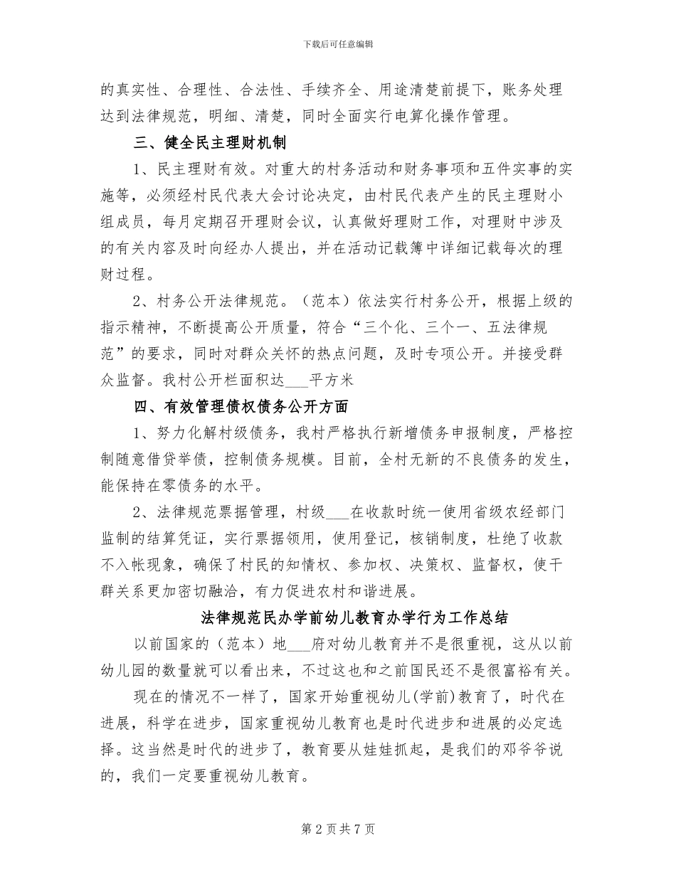 2024年规范化管理财务工作总结_第2页