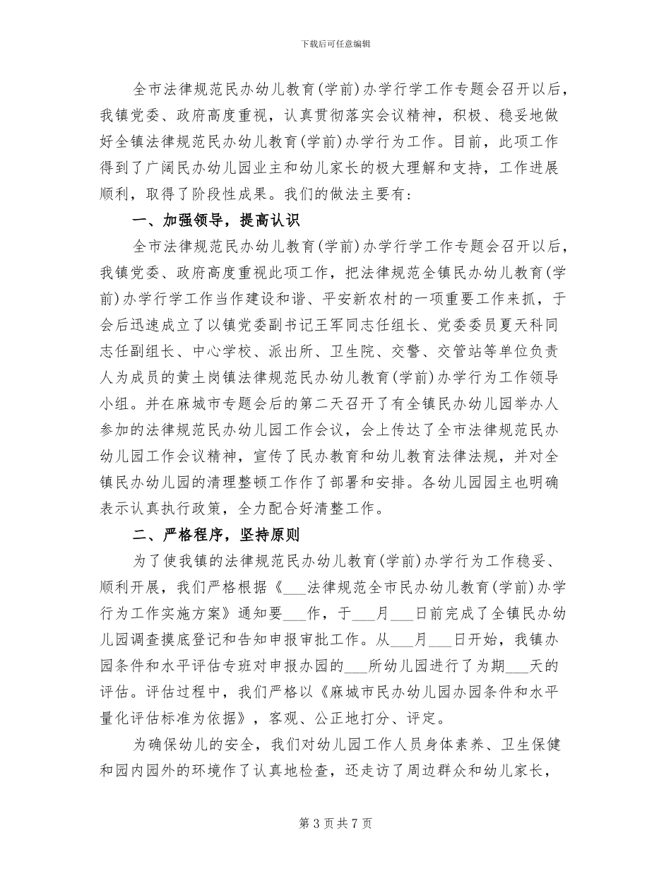 2024年规范化管理财务工作总结_第3页