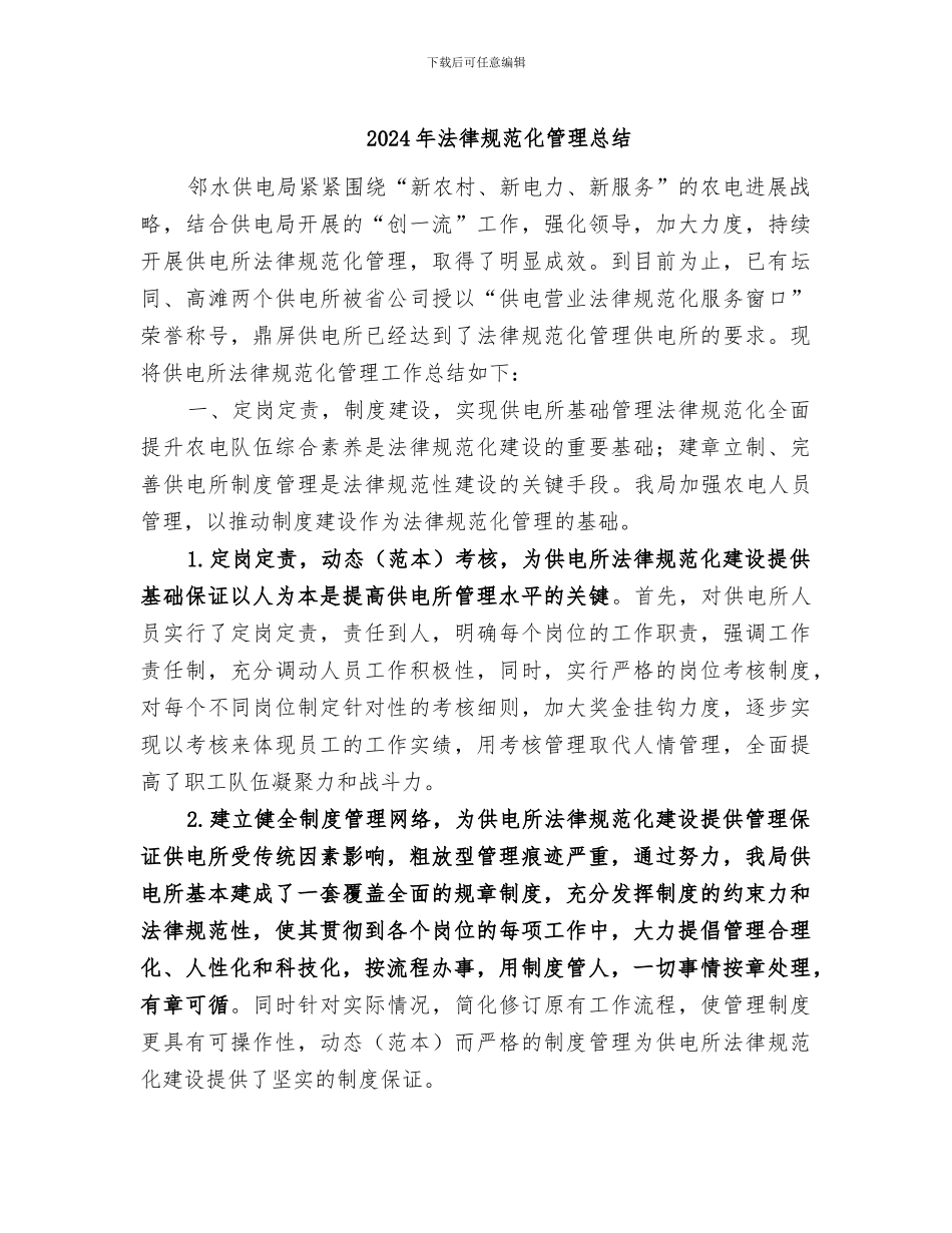 2024年规范化管理总结_第1页