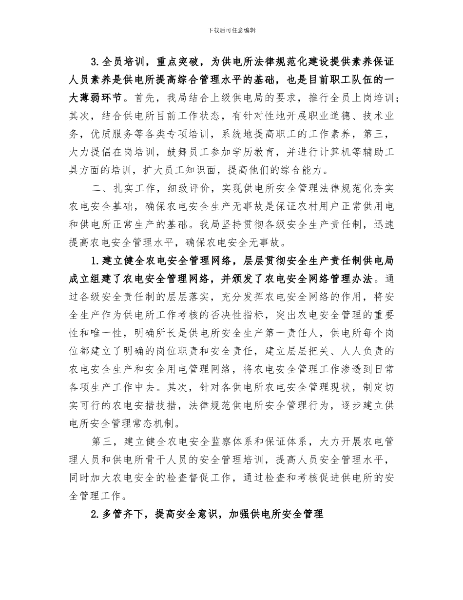 2024年规范化管理总结_第2页