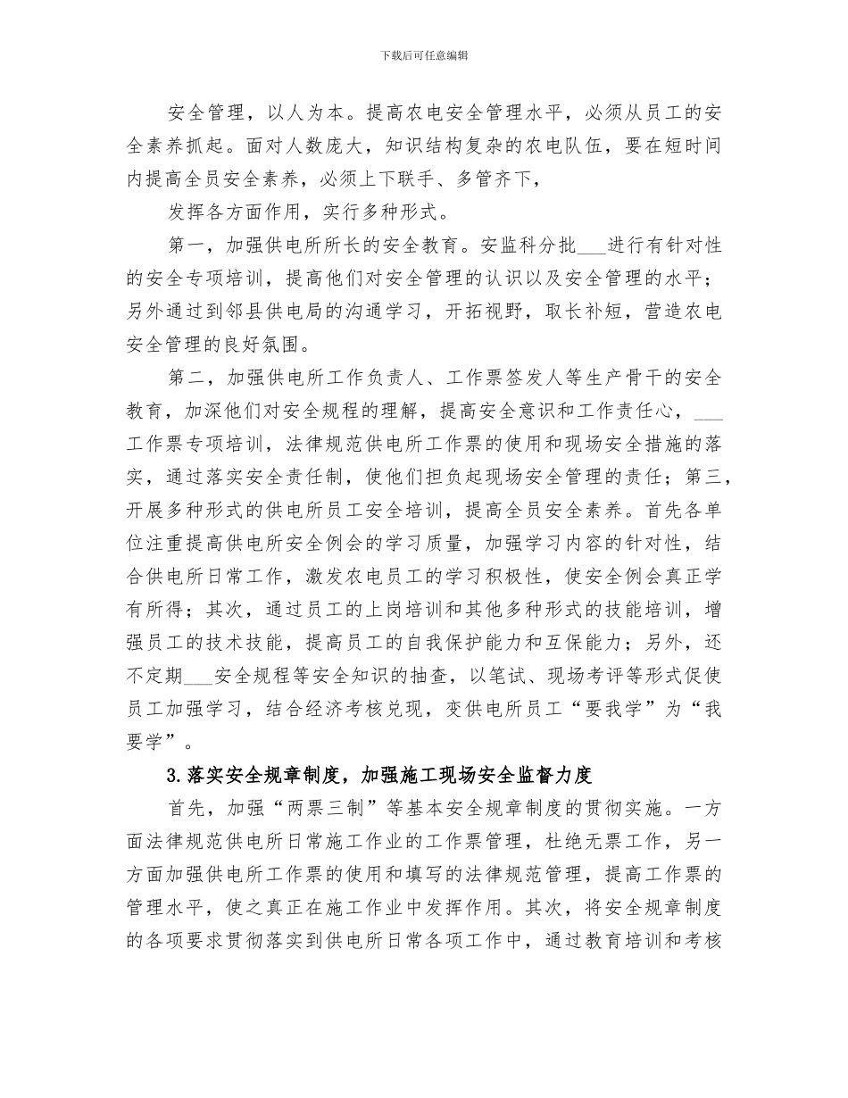 2024年规范化管理总结_第3页