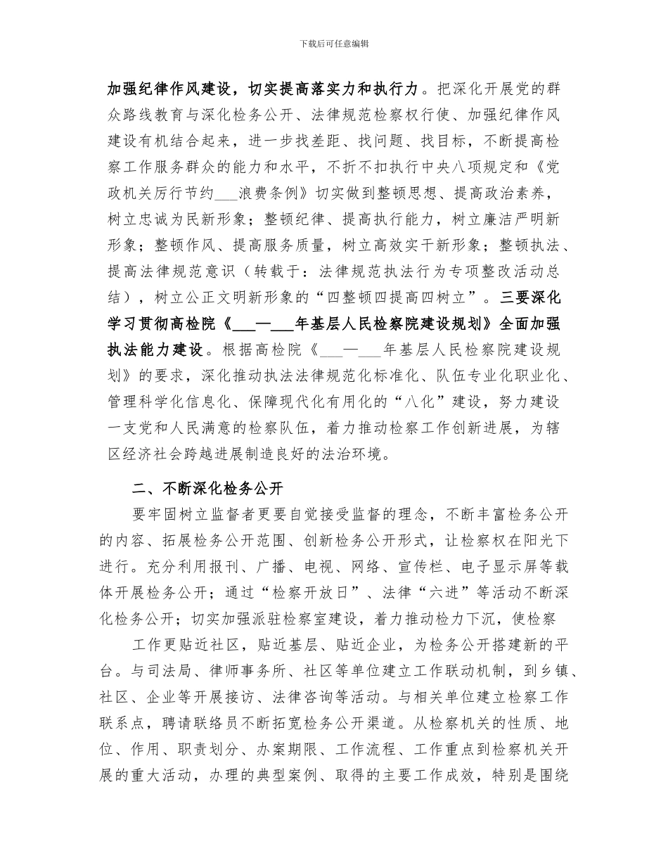 2024年规范执法行为专项整改活动总结范本_第2页