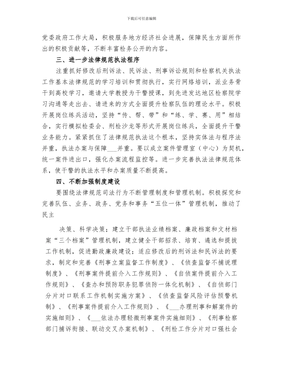 2024年规范执法行为专项整改活动总结范本_第3页