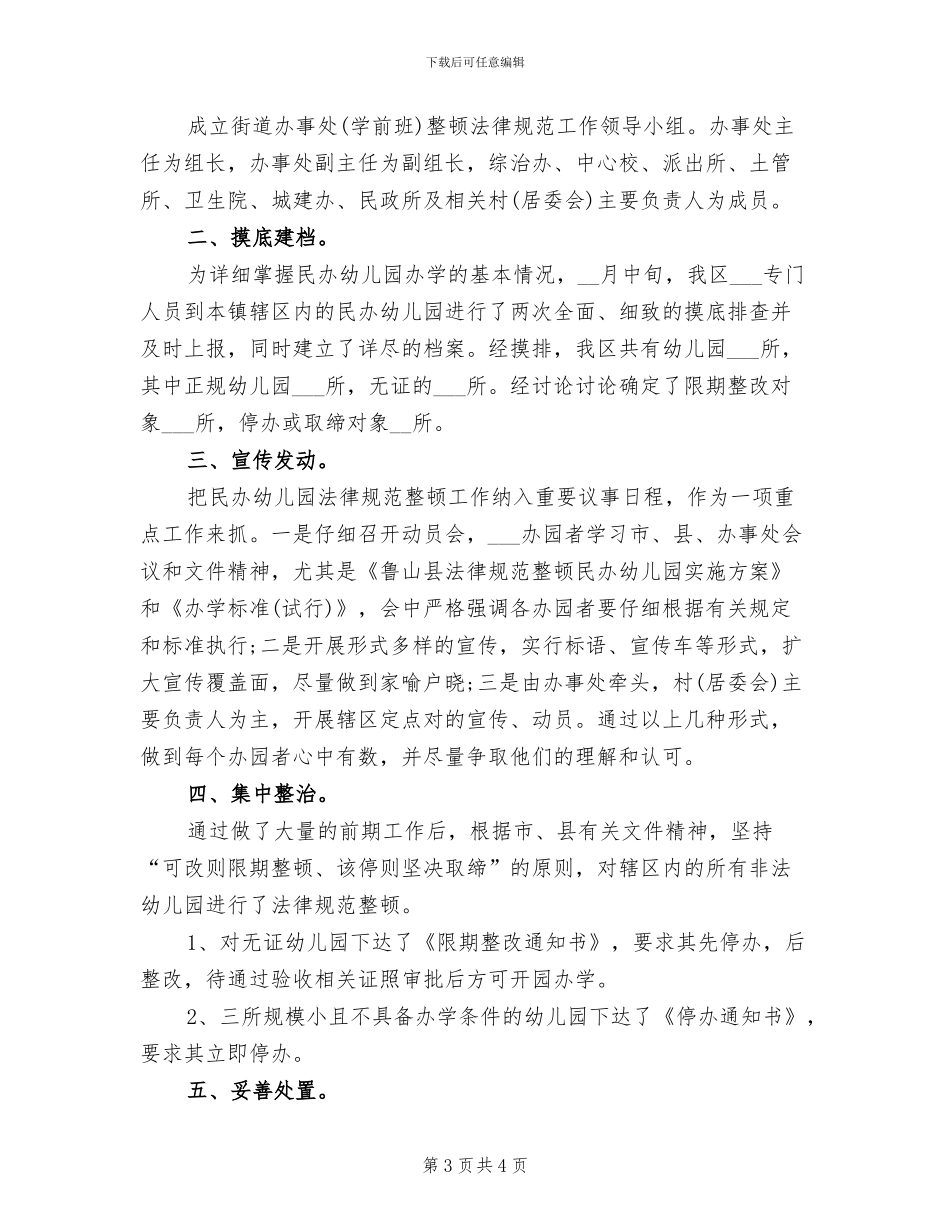 2024年规范教育收费工作总结范本_第3页