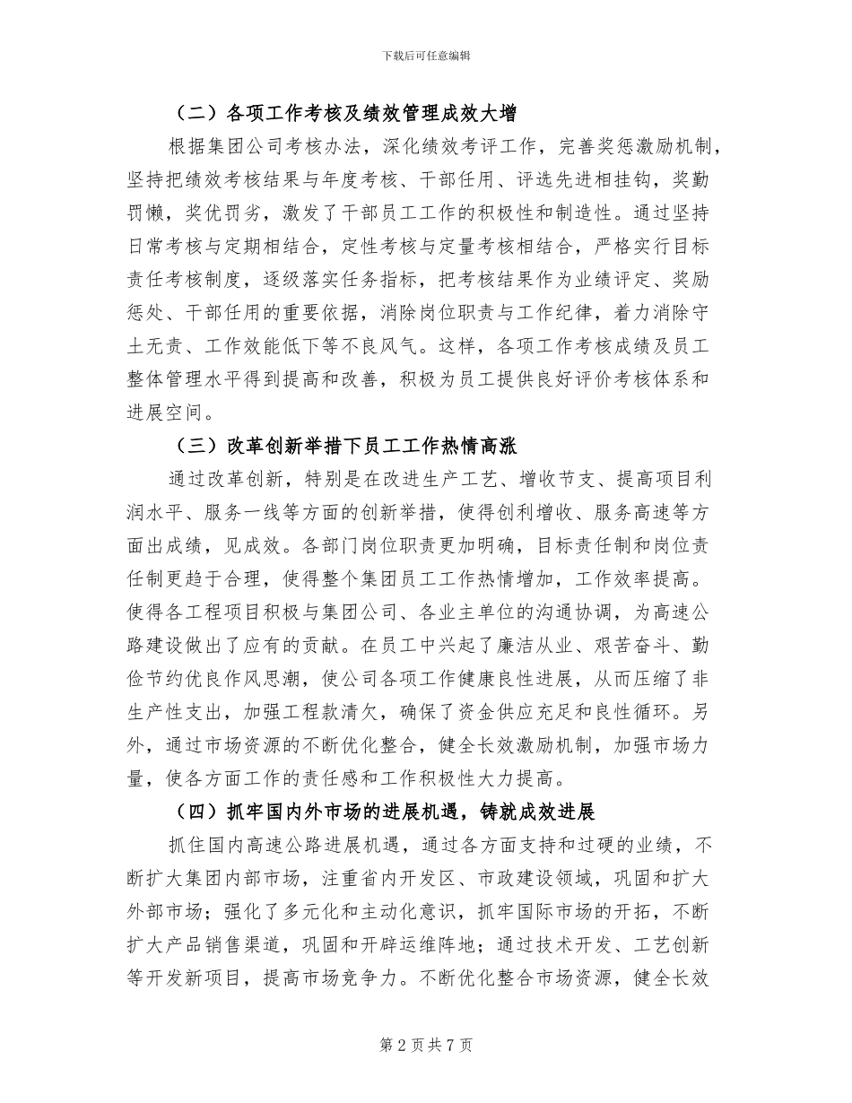 2024年规范管理年总结汇报_第2页