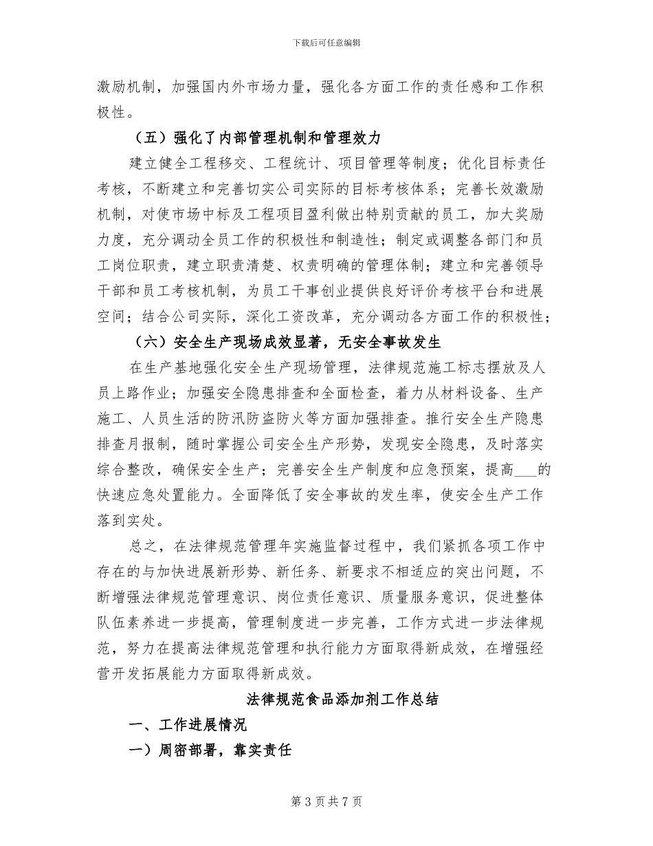 2024年规范管理年总结汇报_第3页