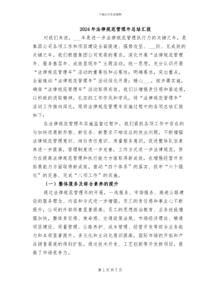 2024年规范管理年总结汇报