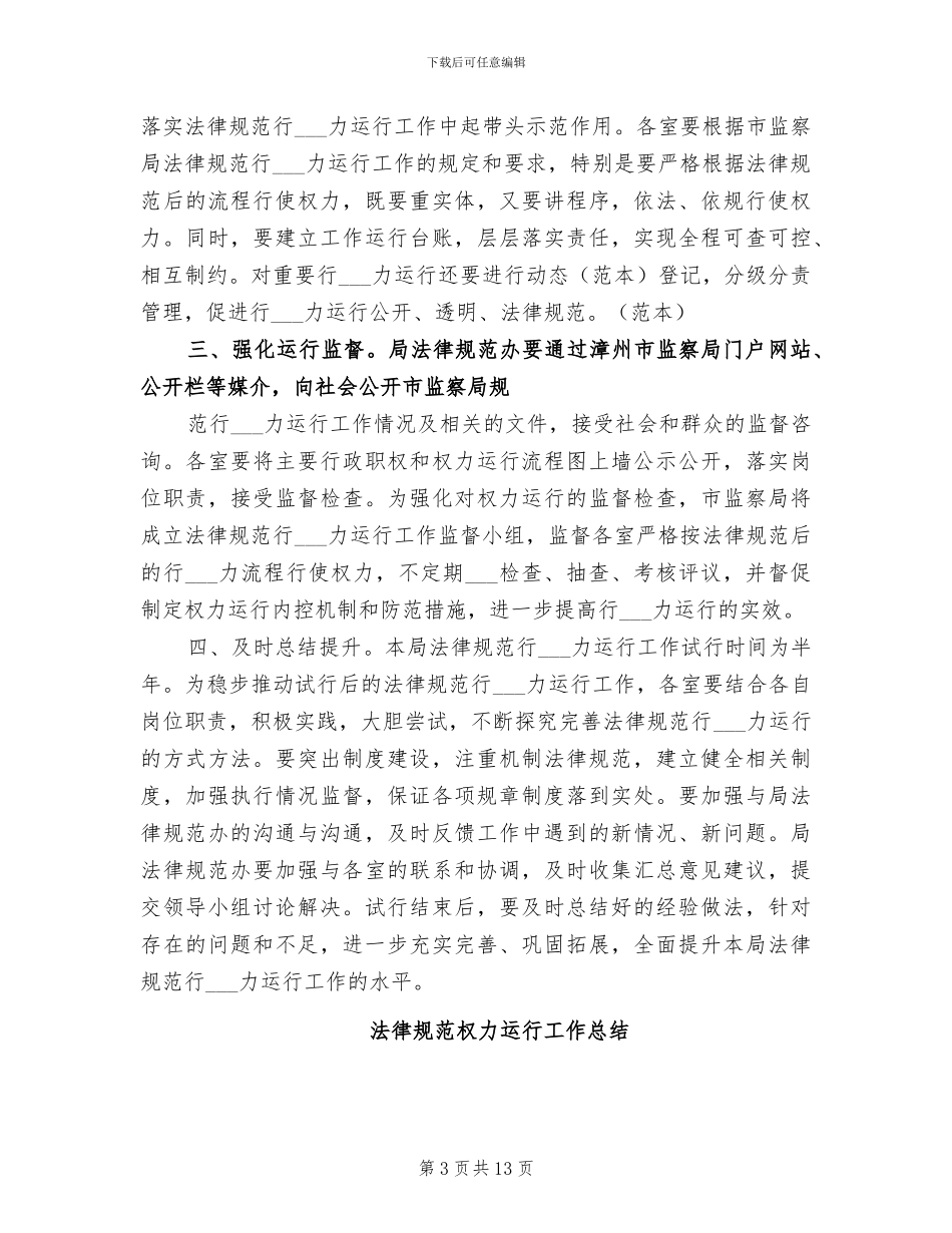 2024年规范整顿无证幼儿园的工作总结_第3页