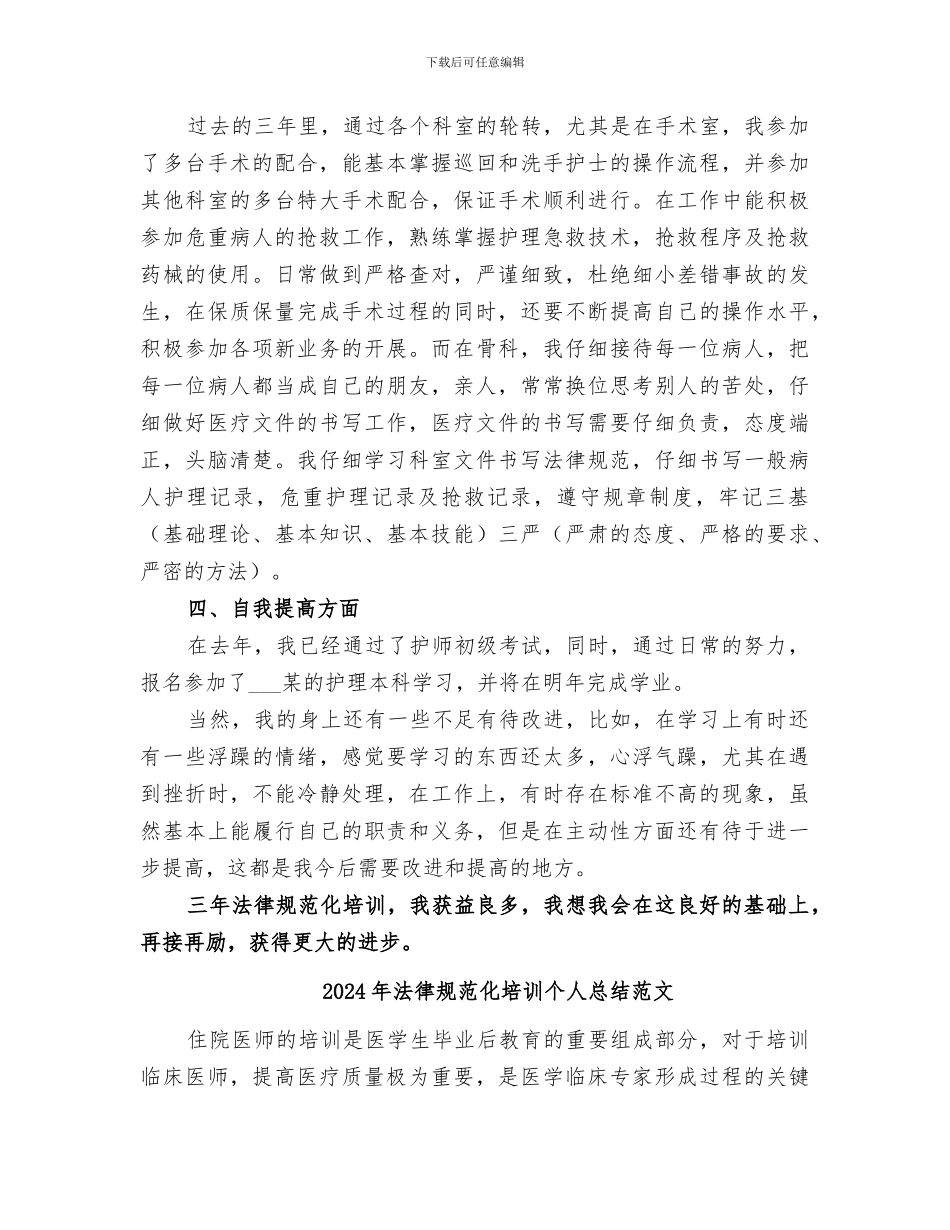 2024年规范化培训个人总结_第2页