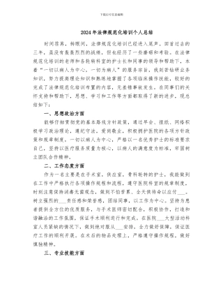 2024年规范化培训个人总结