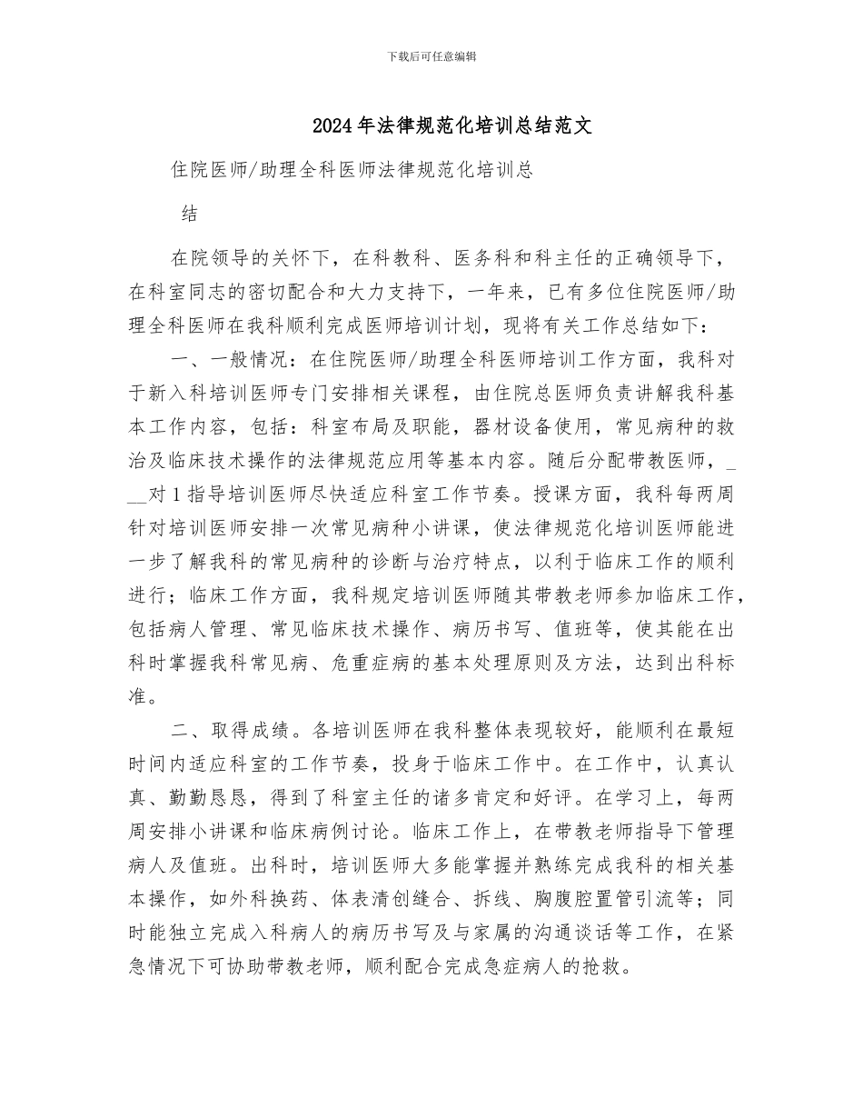 2024年规范化培训总结范文_第1页