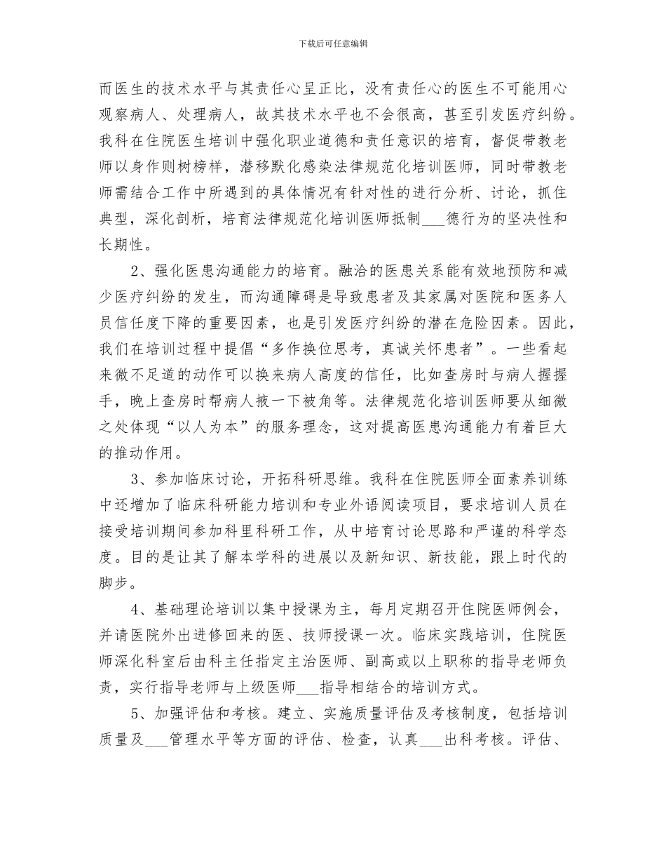 2024年规范化培训总结范文_第3页