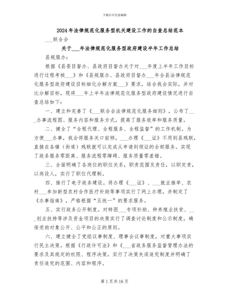 2024年规范化服务型机关建设工作的自查总结范本_第1页