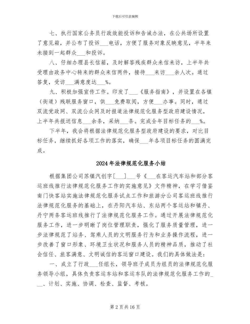 2024年规范化服务型机关建设工作的自查总结范本_第2页