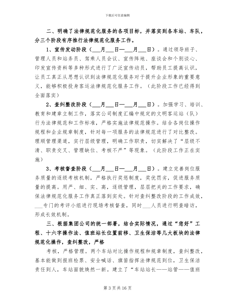 2024年规范化服务型机关建设工作的自查总结范本_第3页