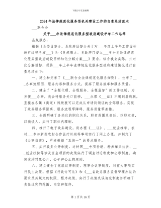 2024年规范化服务型机关建设工作的自查总结范本