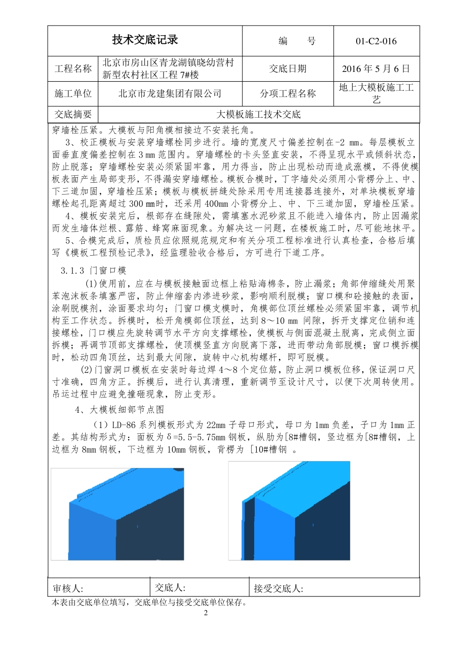 大模板施工技术交底_第2页