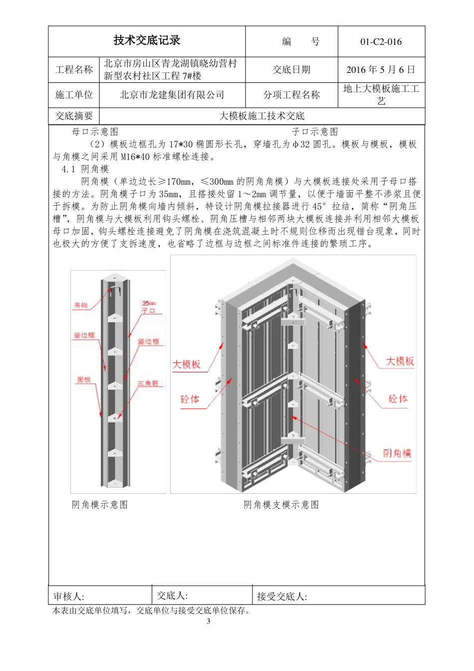 大模板施工技术交底_第3页