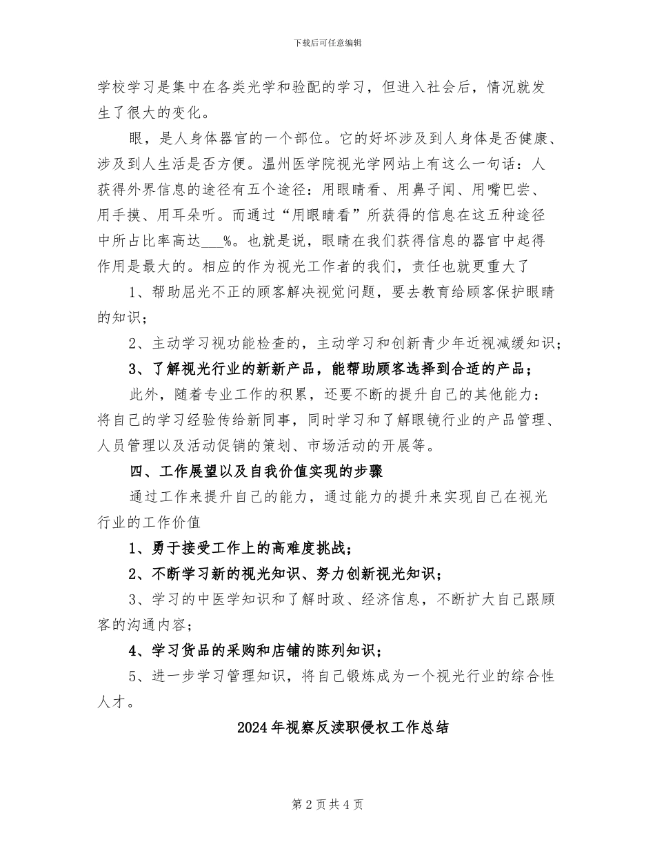2024年视光行业技术工作总结范文_第2页