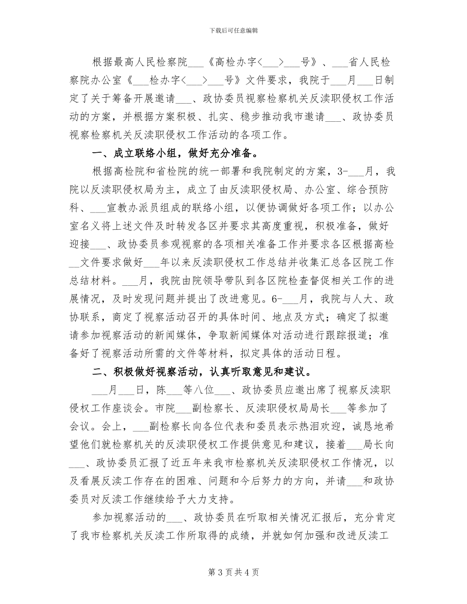 2024年视光行业技术工作总结范文_第3页