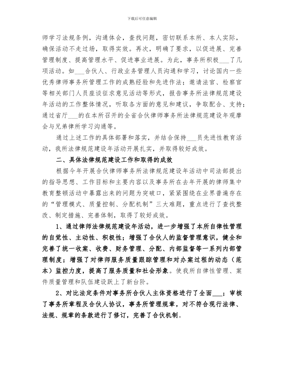 2024年规范化建设律师事务所工作总结范文_第2页