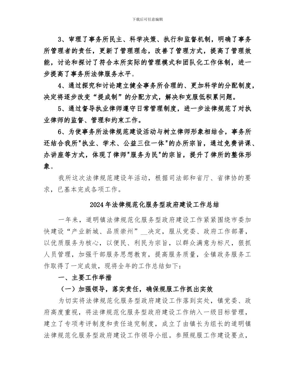 2024年规范化建设律师事务所工作总结范文_第3页