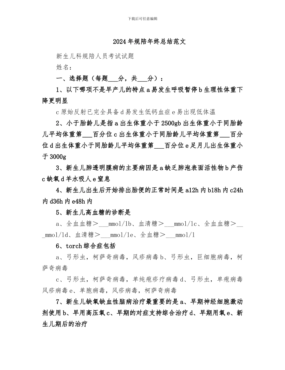 2024年规陪年终总结范文_第1页