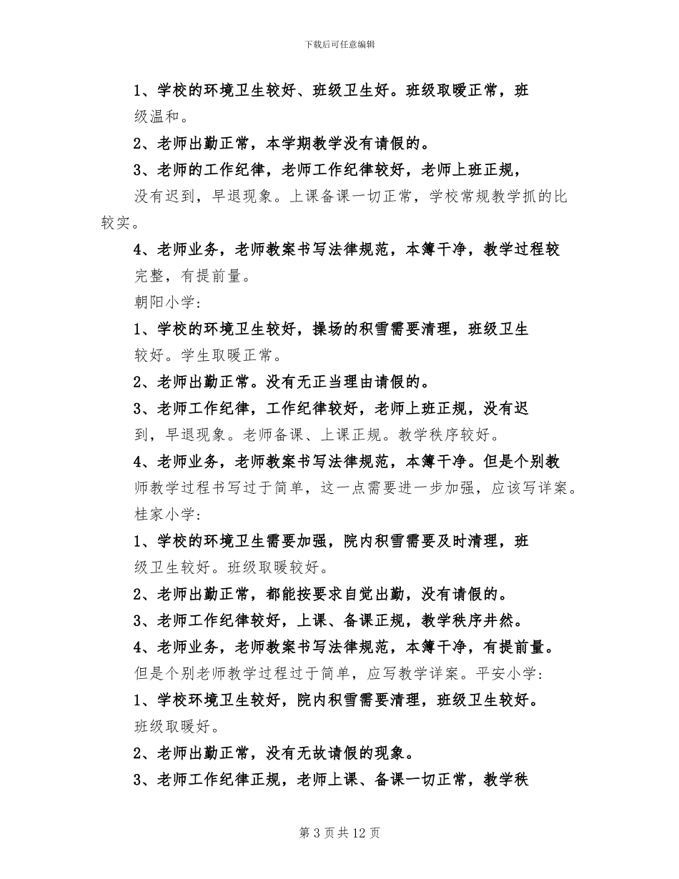 2024年视导员个人工作总结_第3页